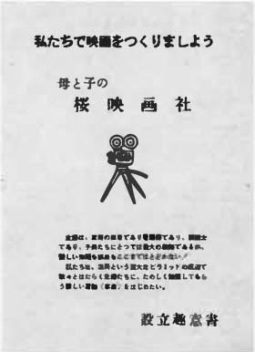設立趣意書