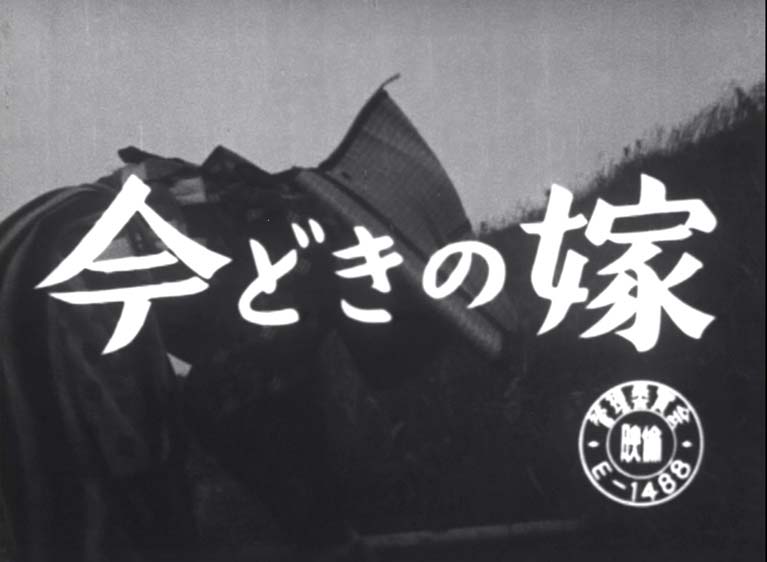 今どきの嫁
