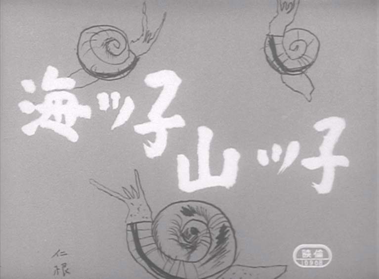 海ッ子山ッ子