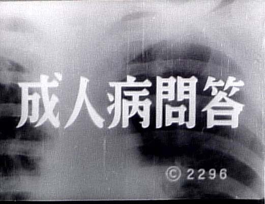 成人病問答