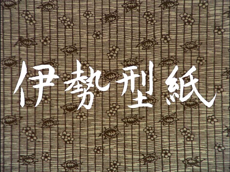 伊勢型紙