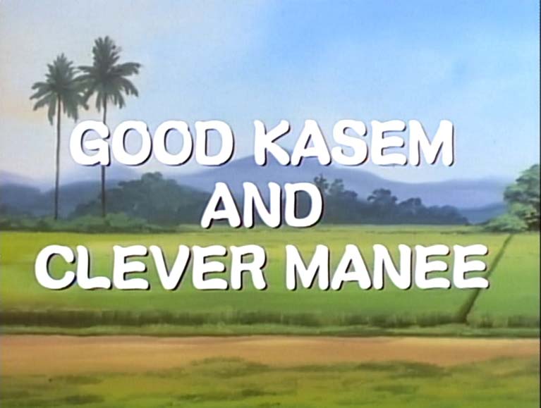 Good Kasem and Clever Manee
(がんばりやのカセムとかしこいマニー)