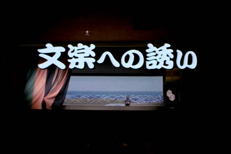 文楽への誘い