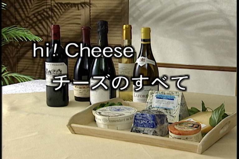 hi ! Cheese チーズのすべて